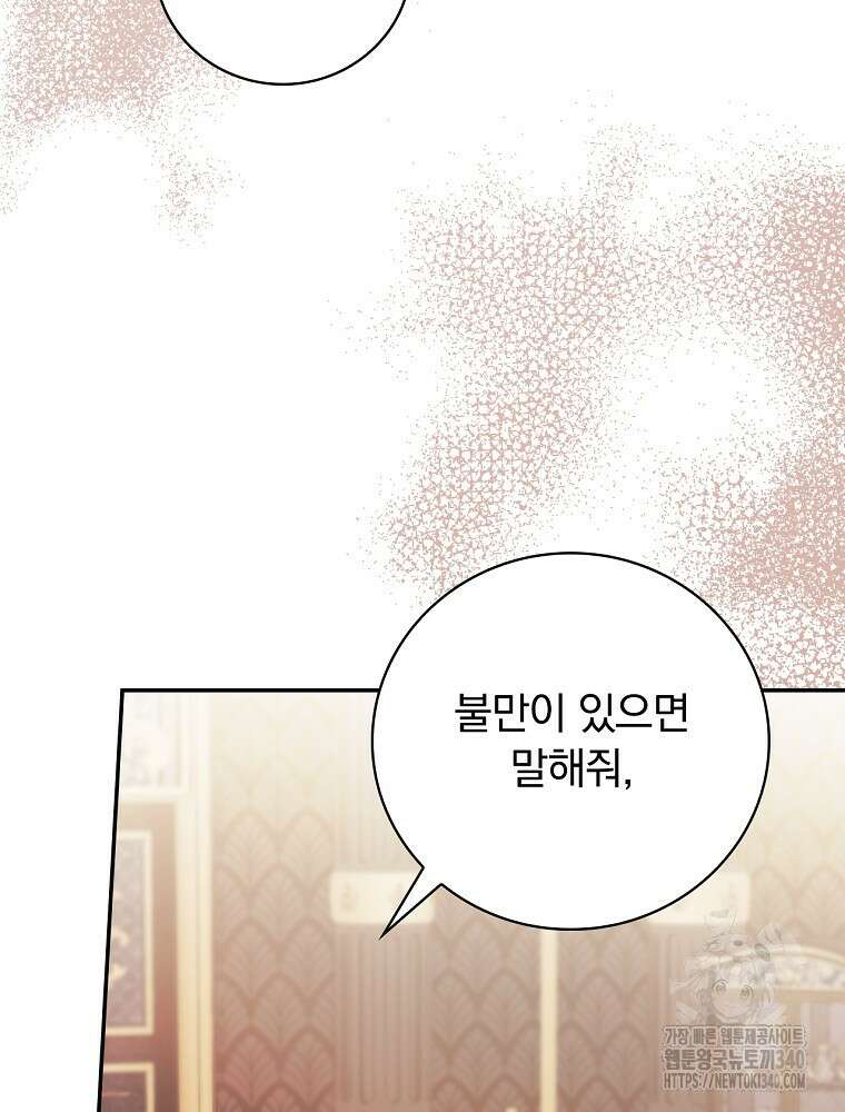 시간을 넘어 당신을 만나러 갑니다 30화 13