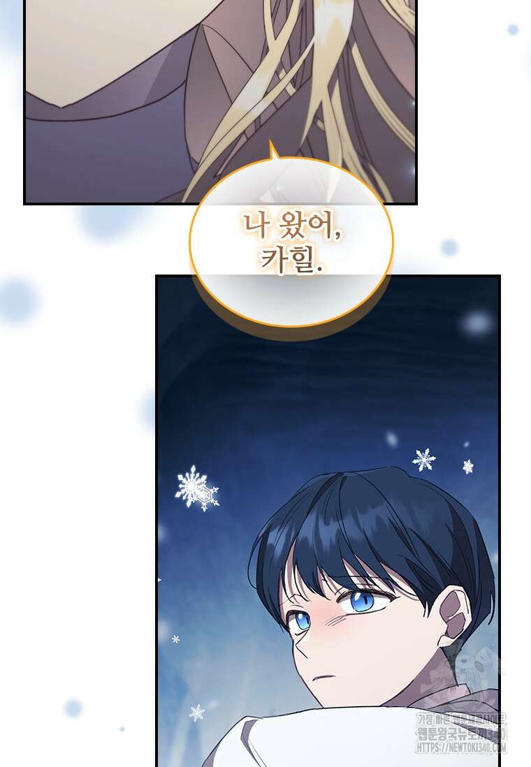 막내 황녀님 191화 12