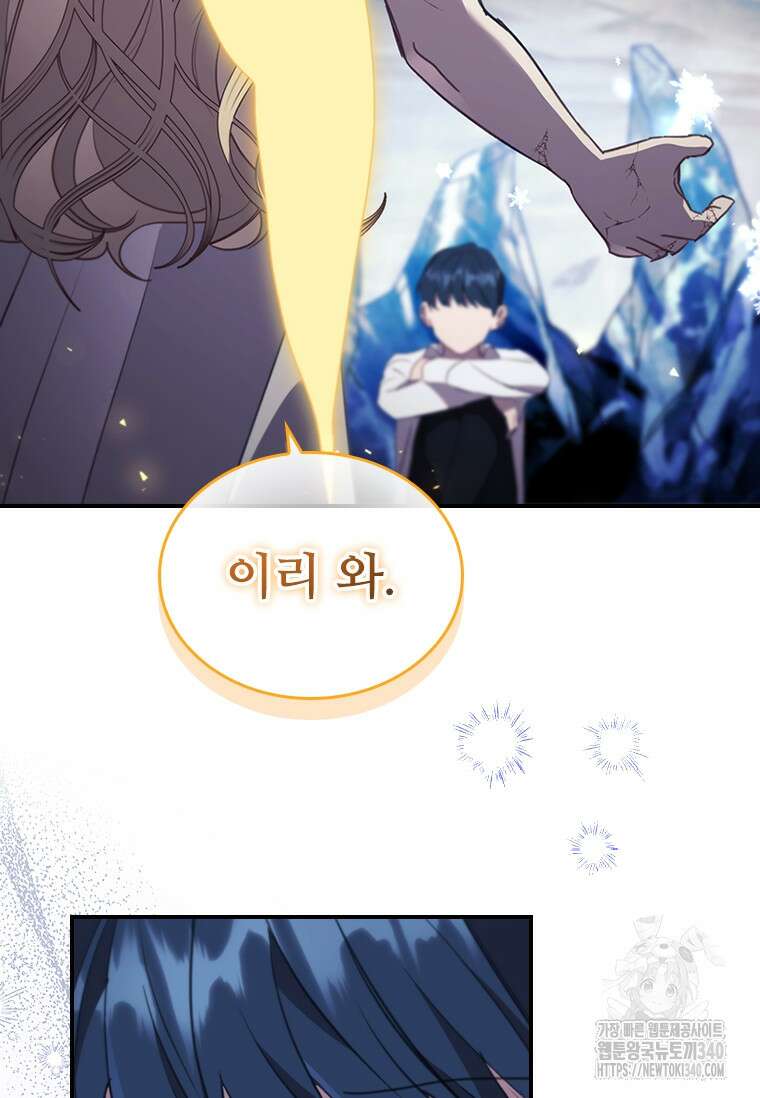 막내 황녀님 191화 18