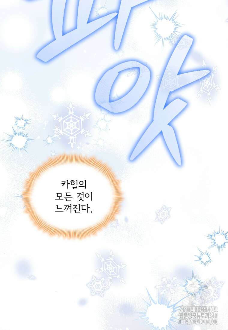 막내 황녀님 191화 26