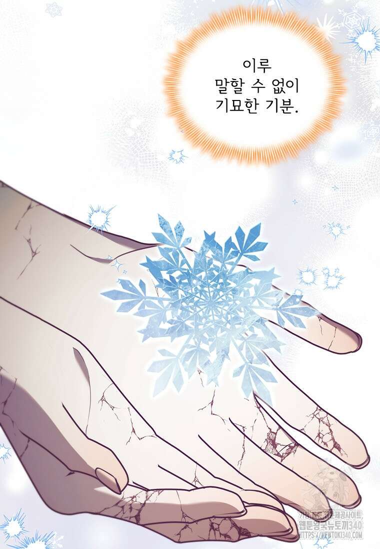 막내 황녀님 191화 27