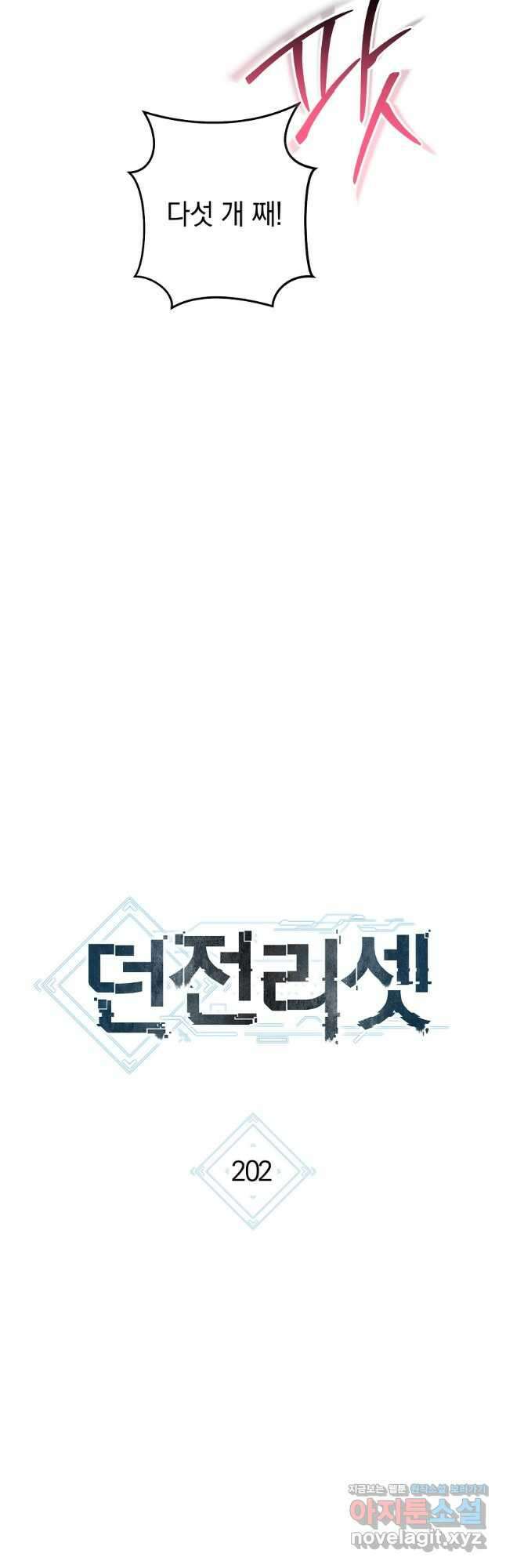던전리셋_202화 8