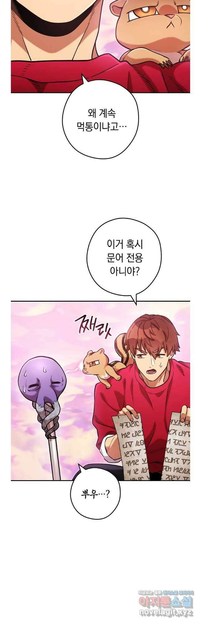 던전리셋_202화 11