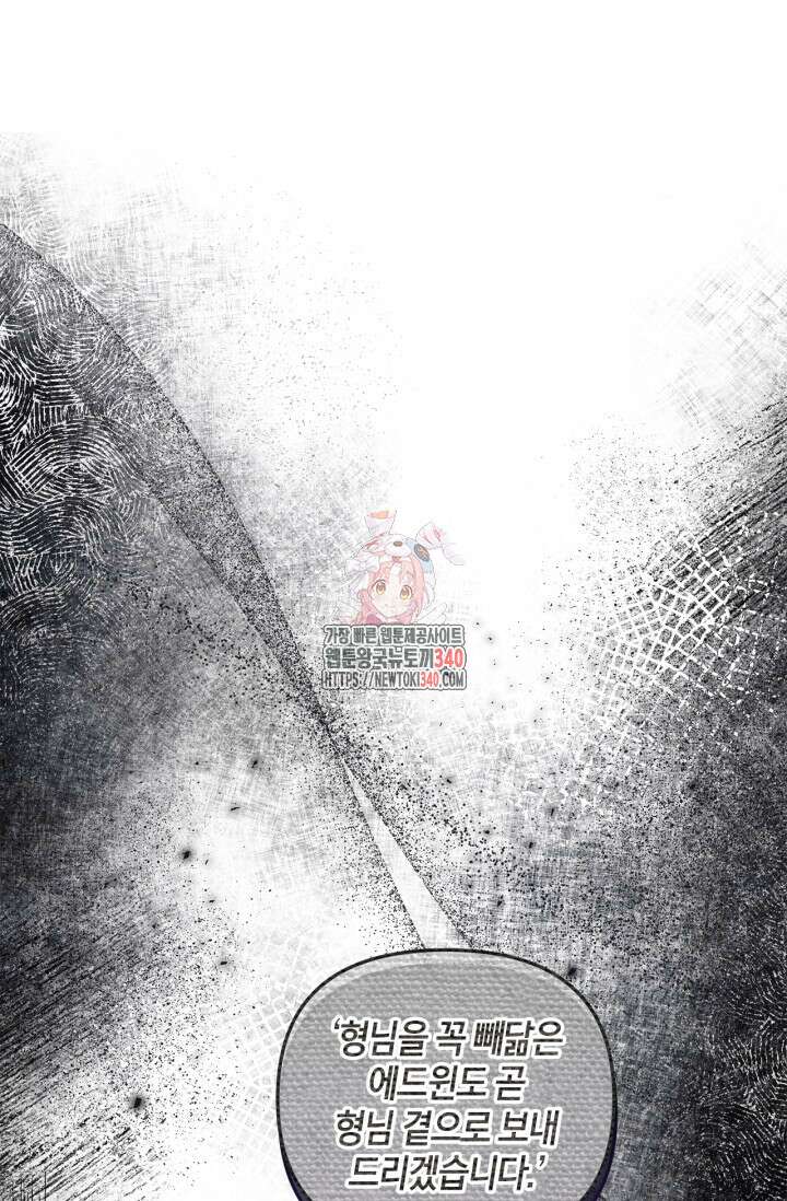 번데기 속 고양이 72화 1