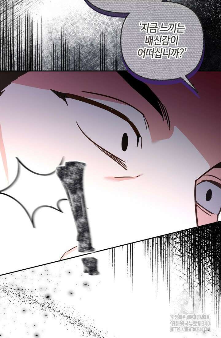 번데기 속 고양이 72화 2