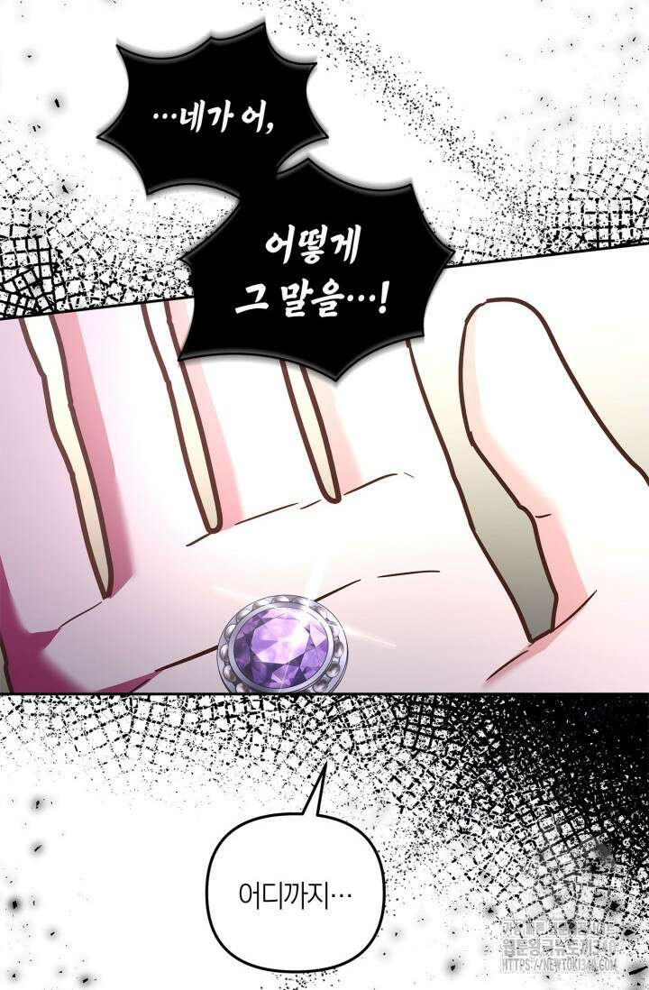 번데기 속 고양이 72화 3