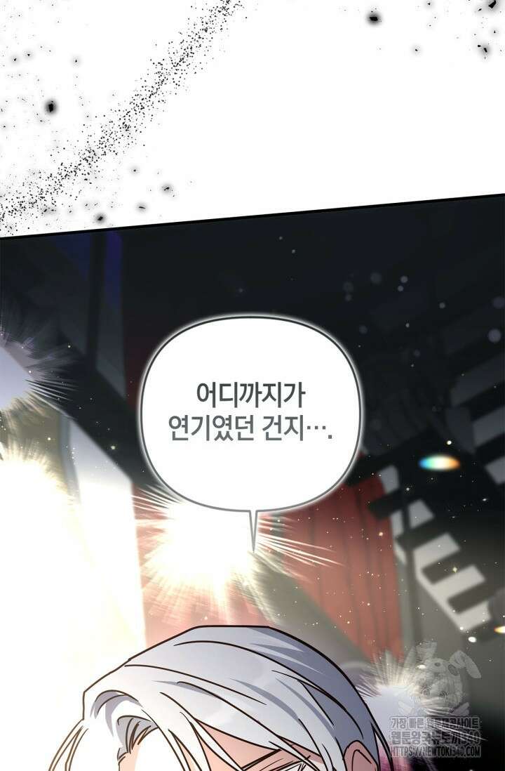 번데기 속 고양이 72화 4