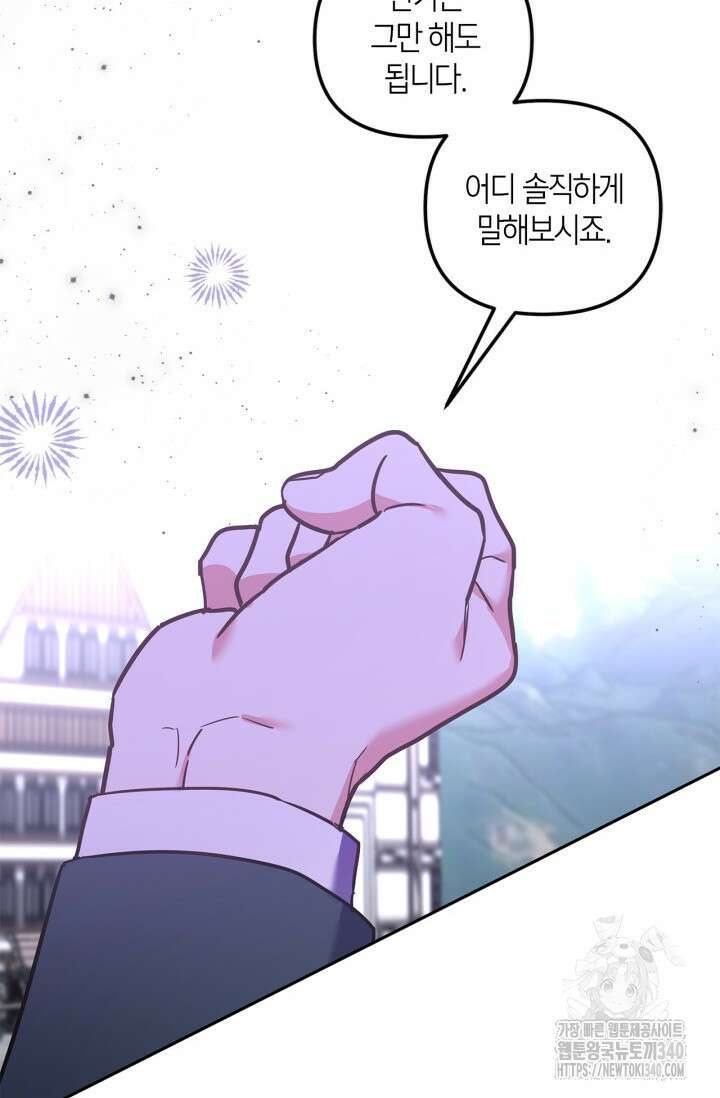 번데기 속 고양이 72화 8