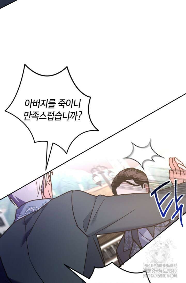 번데기 속 고양이 72화 9