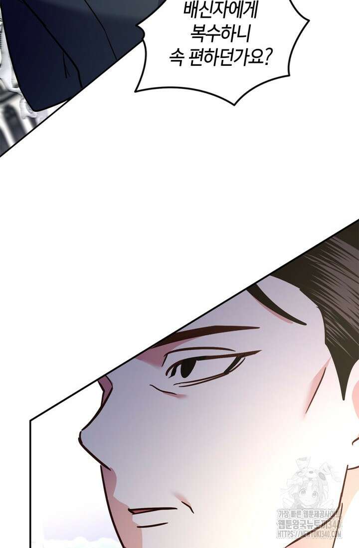 번데기 속 고양이 72화 10