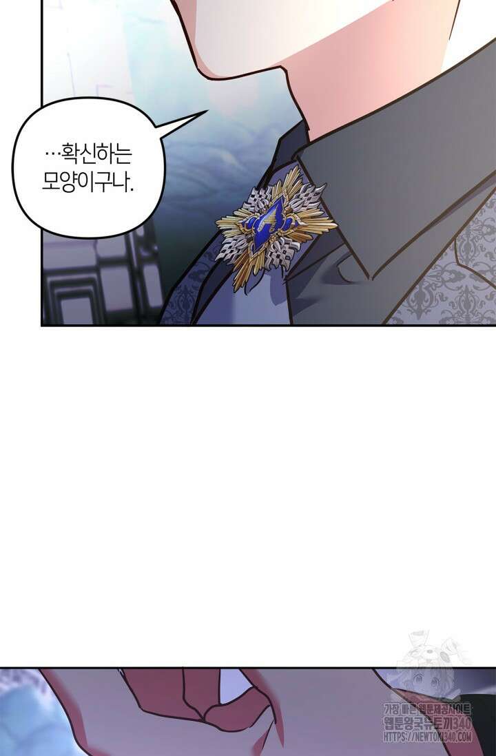 번데기 속 고양이 72화 11