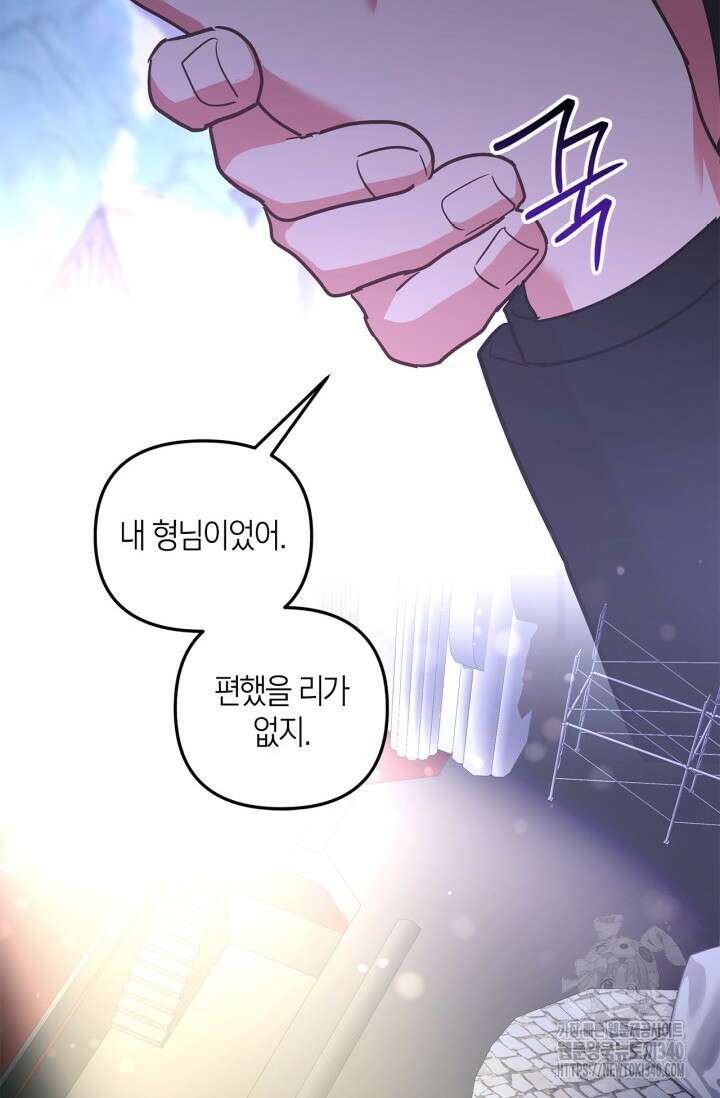 번데기 속 고양이 72화 12
