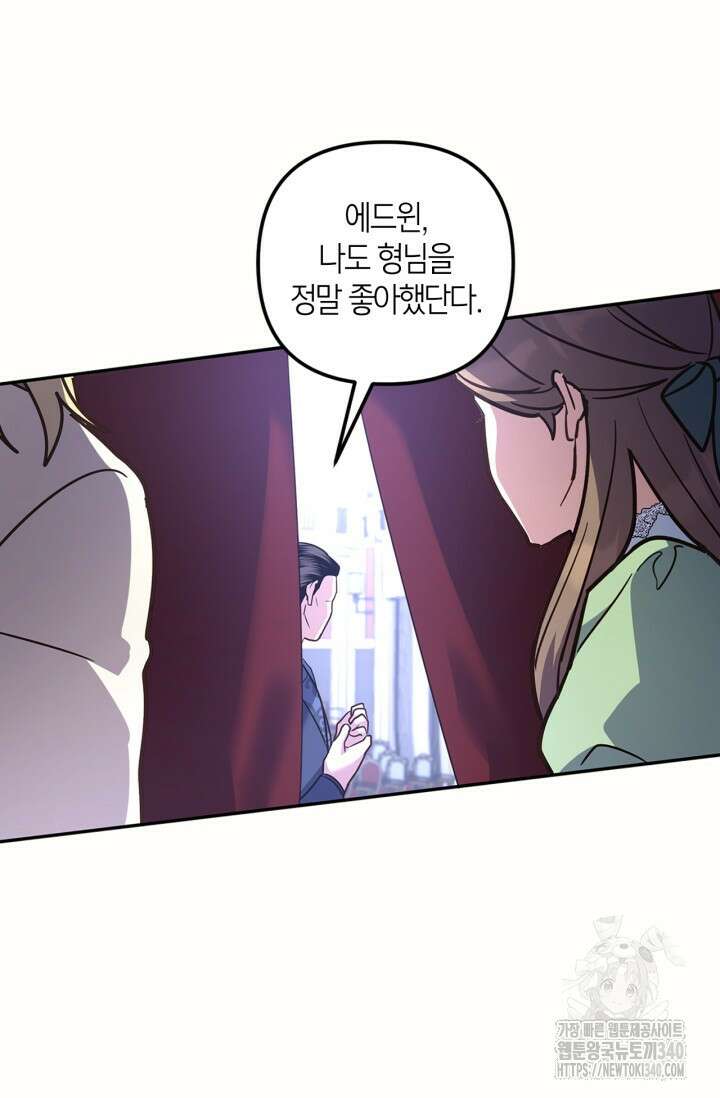 번데기 속 고양이 72화 14
