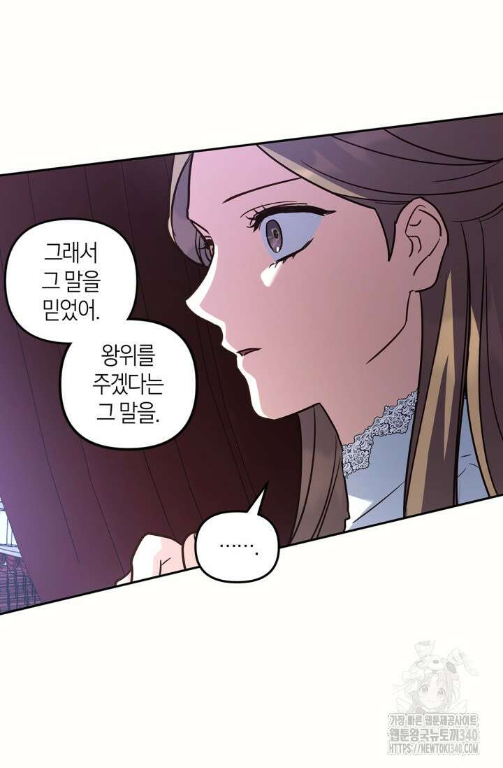 번데기 속 고양이 72화 15