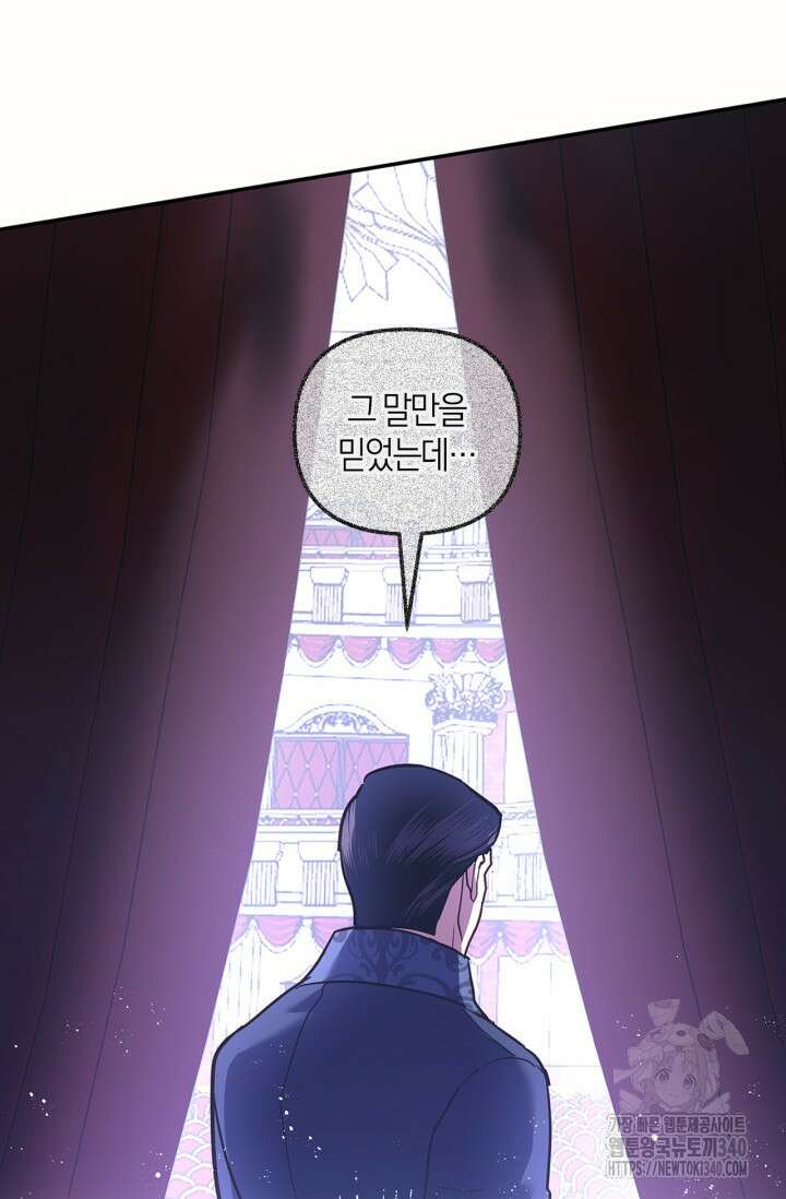 번데기 속 고양이 72화 16