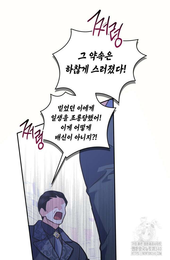 번데기 속 고양이 72화 20