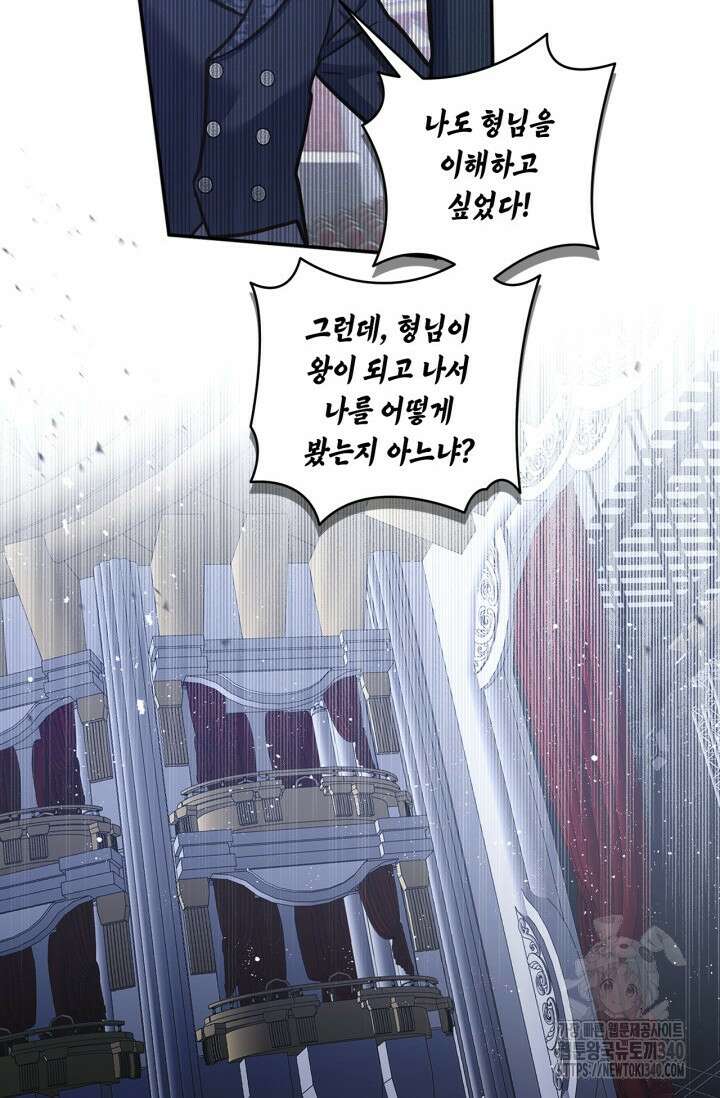 번데기 속 고양이 72화 21