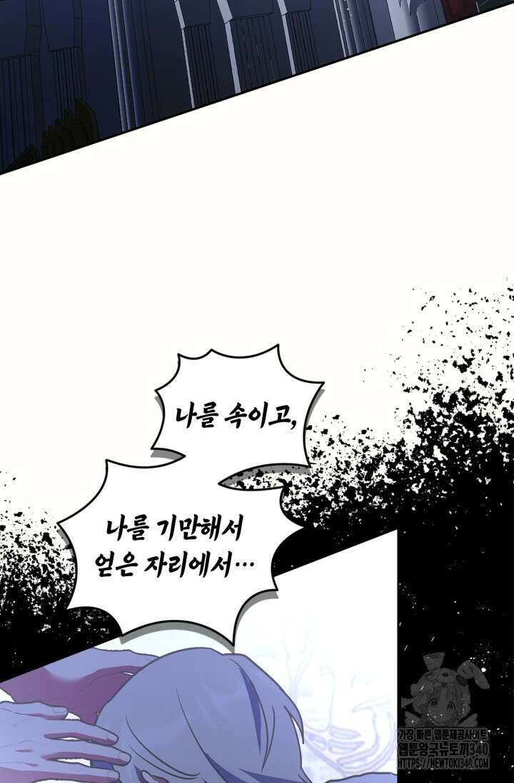 번데기 속 고양이 72화 22