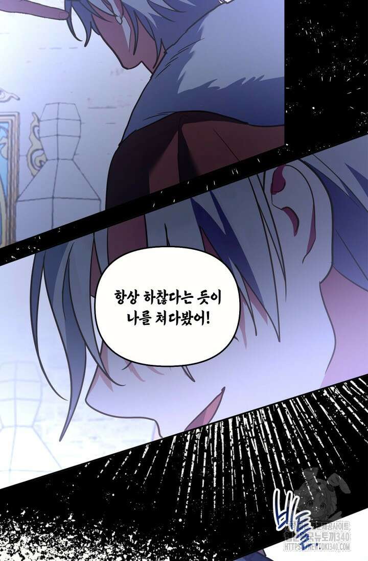 번데기 속 고양이 72화 23
