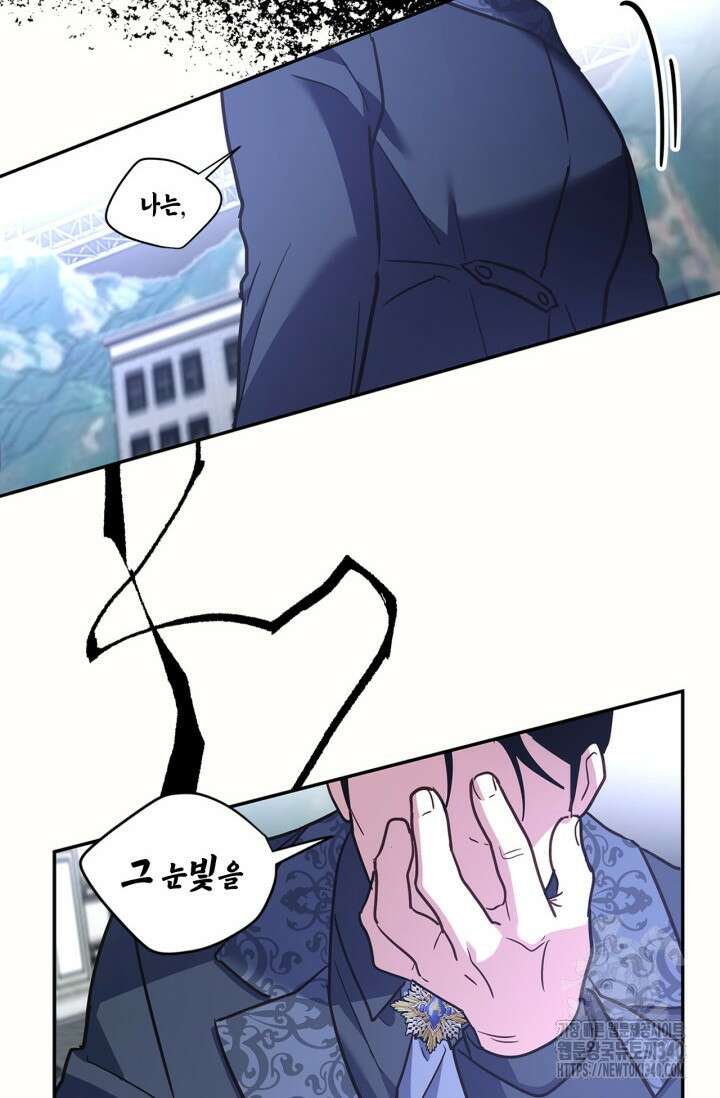 번데기 속 고양이 72화 24