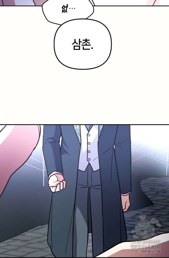 번데기 속 고양이 72화 26