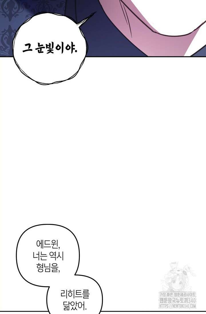 번데기 속 고양이 72화 29