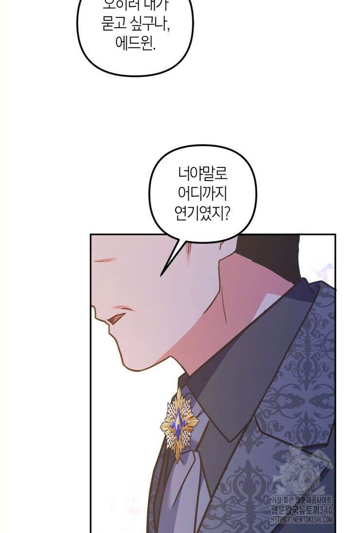 번데기 속 고양이 72화 31