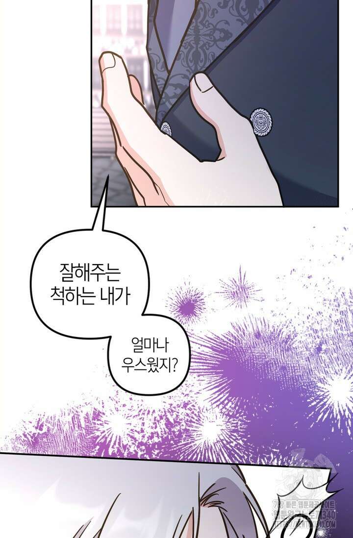 번데기 속 고양이 72화 32