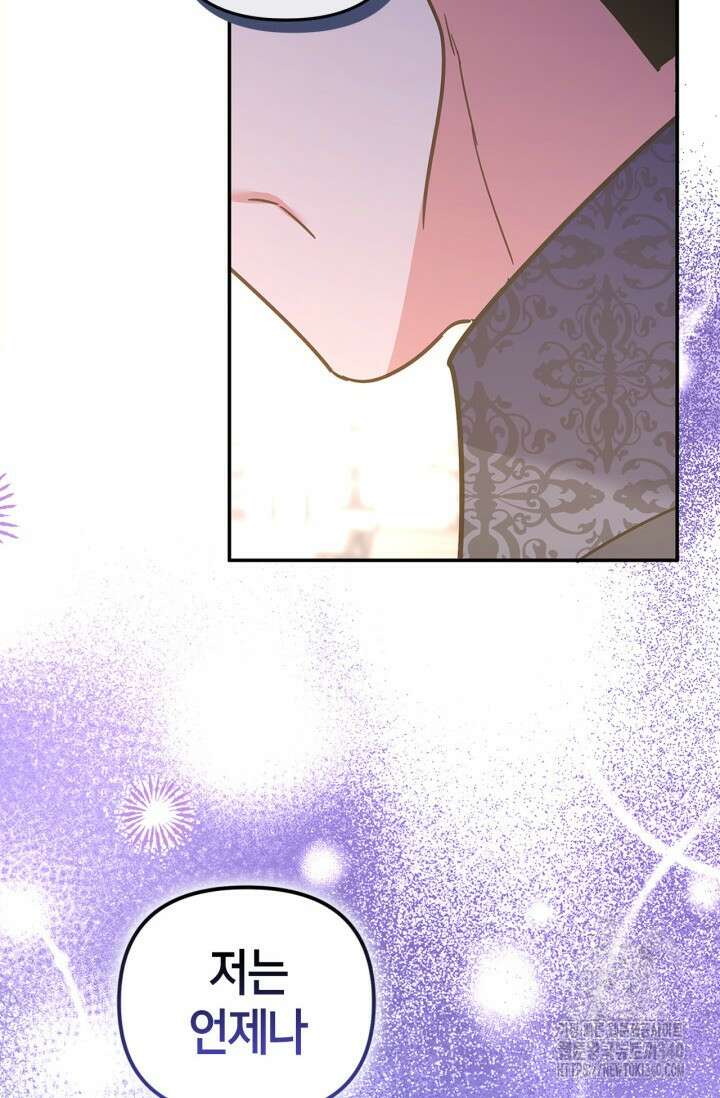번데기 속 고양이 72화 35