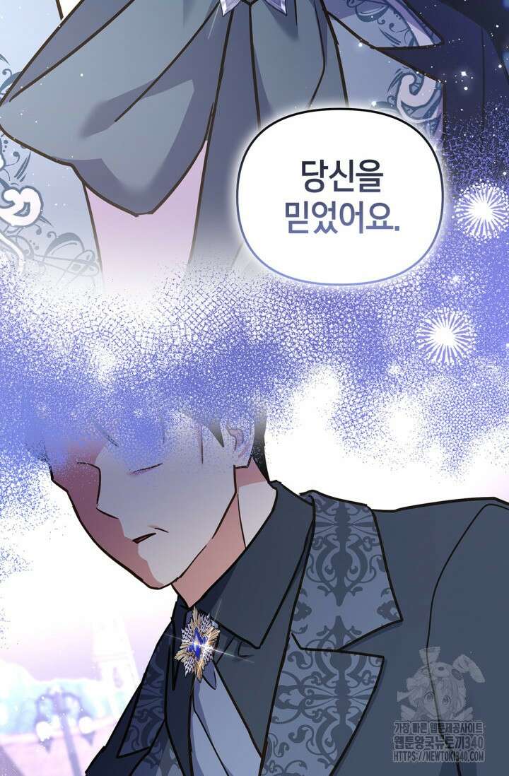 번데기 속 고양이 72화 37