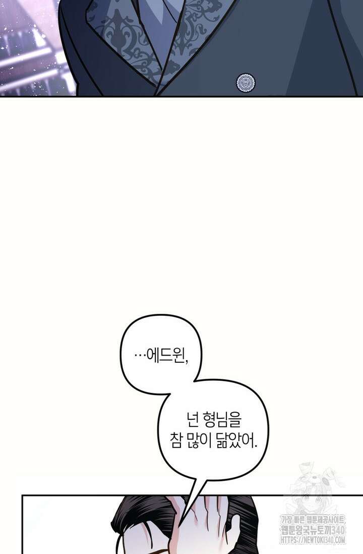 번데기 속 고양이 72화 38
