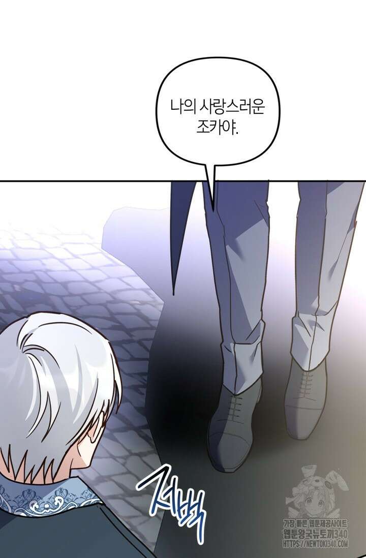 번데기 속 고양이 72화 40