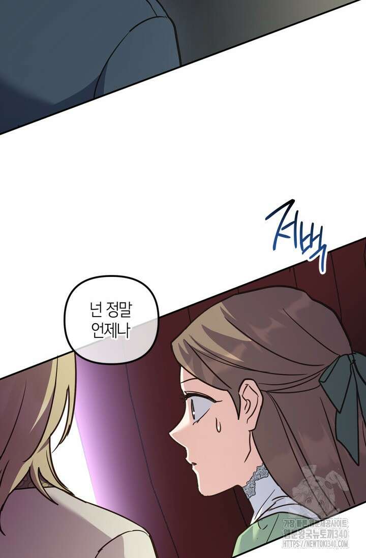 번데기 속 고양이 72화 41