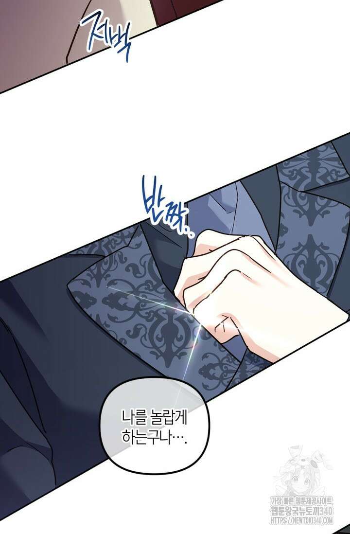 번데기 속 고양이 72화 42