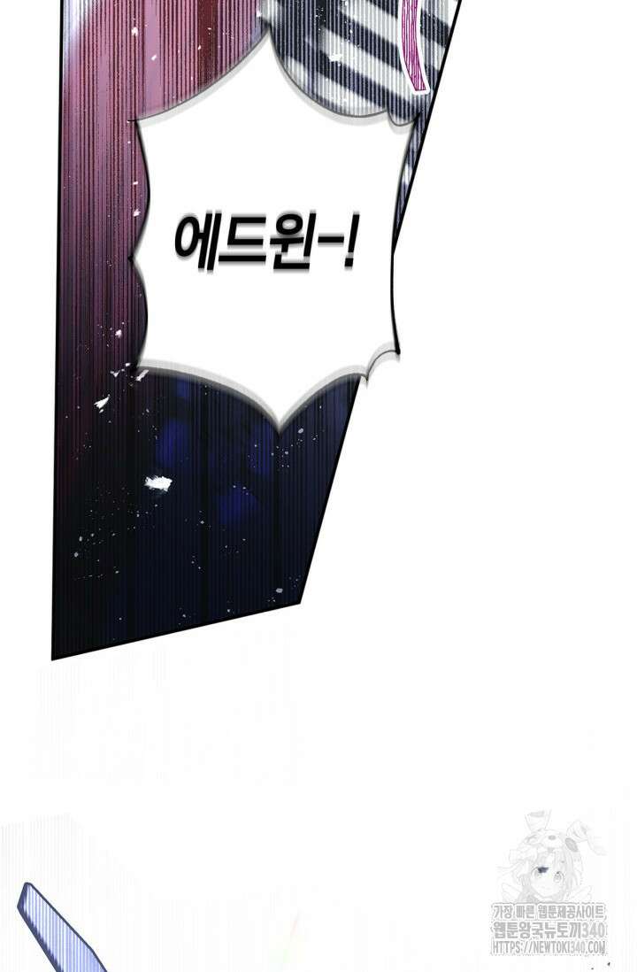 번데기 속 고양이 72화 45