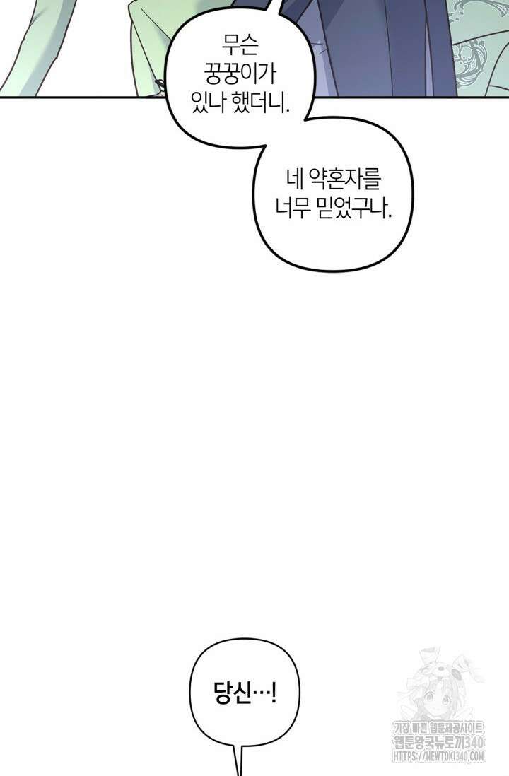 번데기 속 고양이 72화 50
