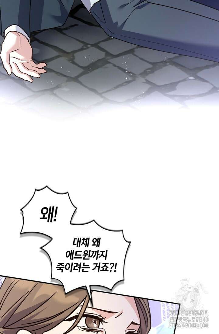 번데기 속 고양이 72화 52