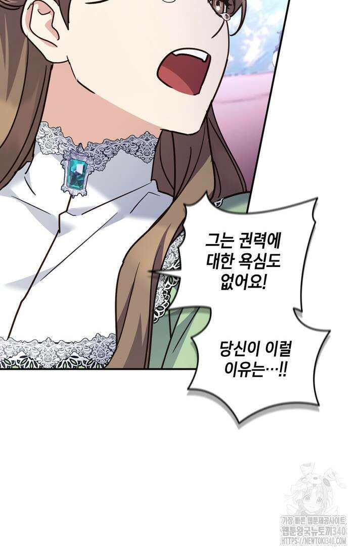 번데기 속 고양이 72화 53