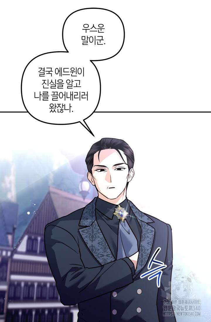 번데기 속 고양이 72화 54