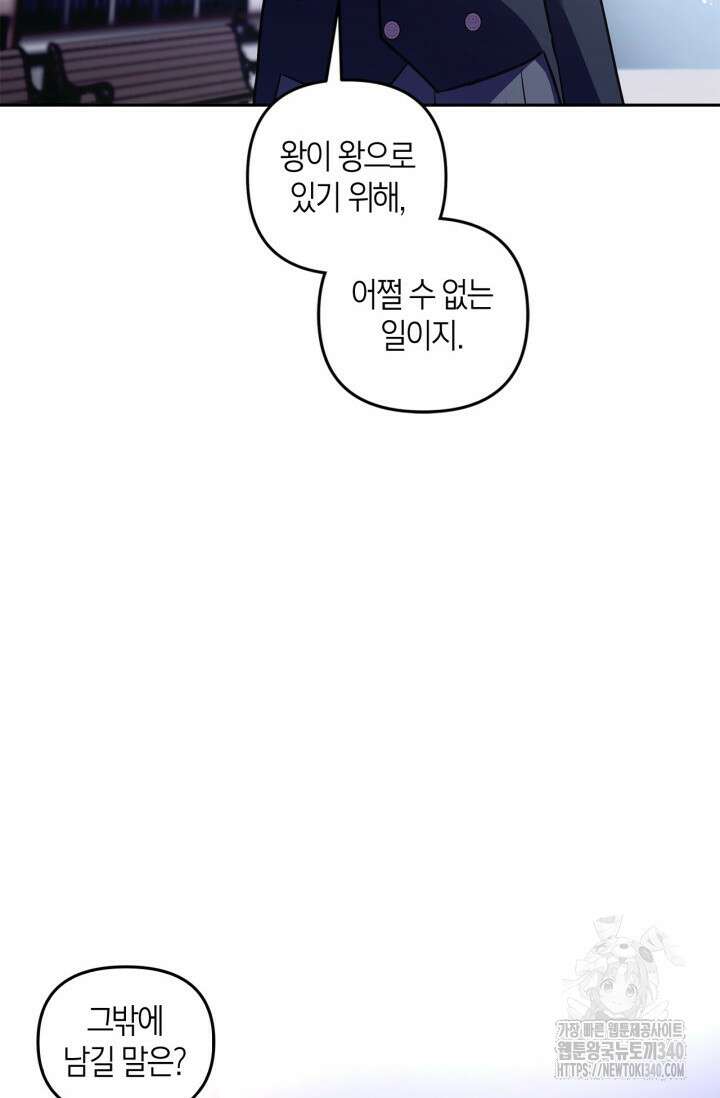 번데기 속 고양이 72화 55