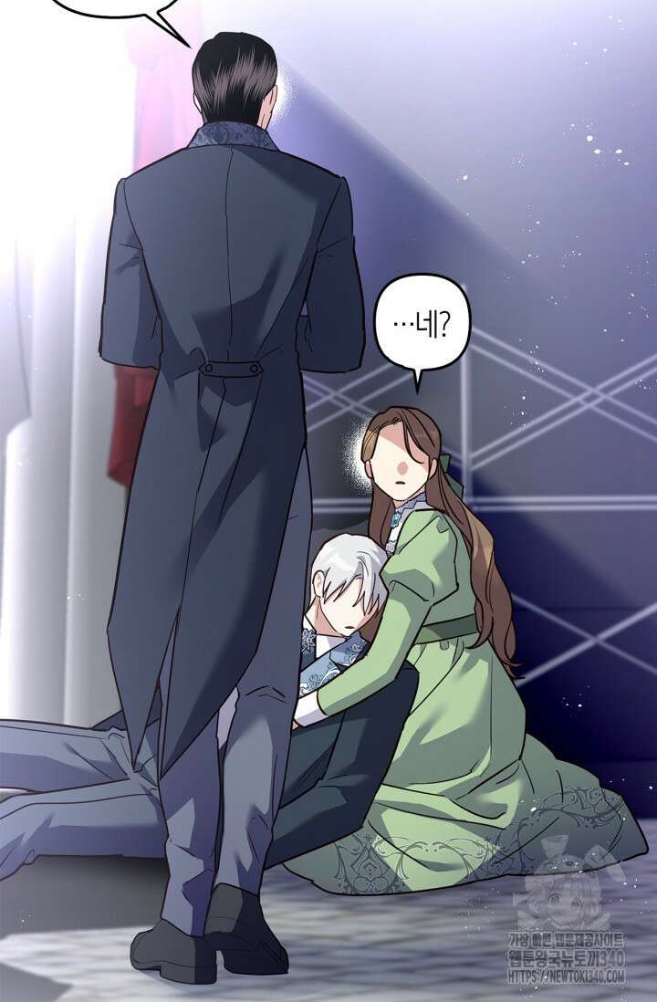 번데기 속 고양이 72화 56