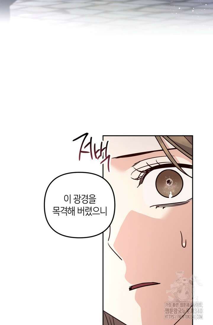 번데기 속 고양이 72화 57