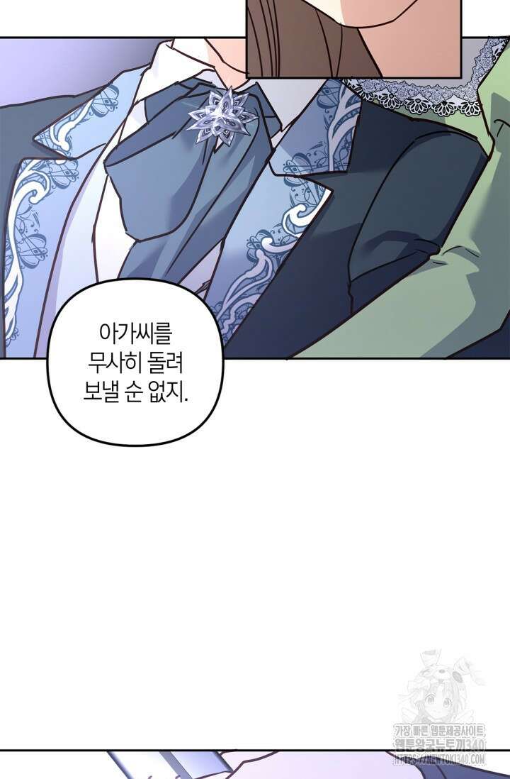 번데기 속 고양이 72화 58