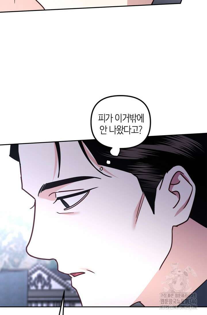번데기 속 고양이 72화 60