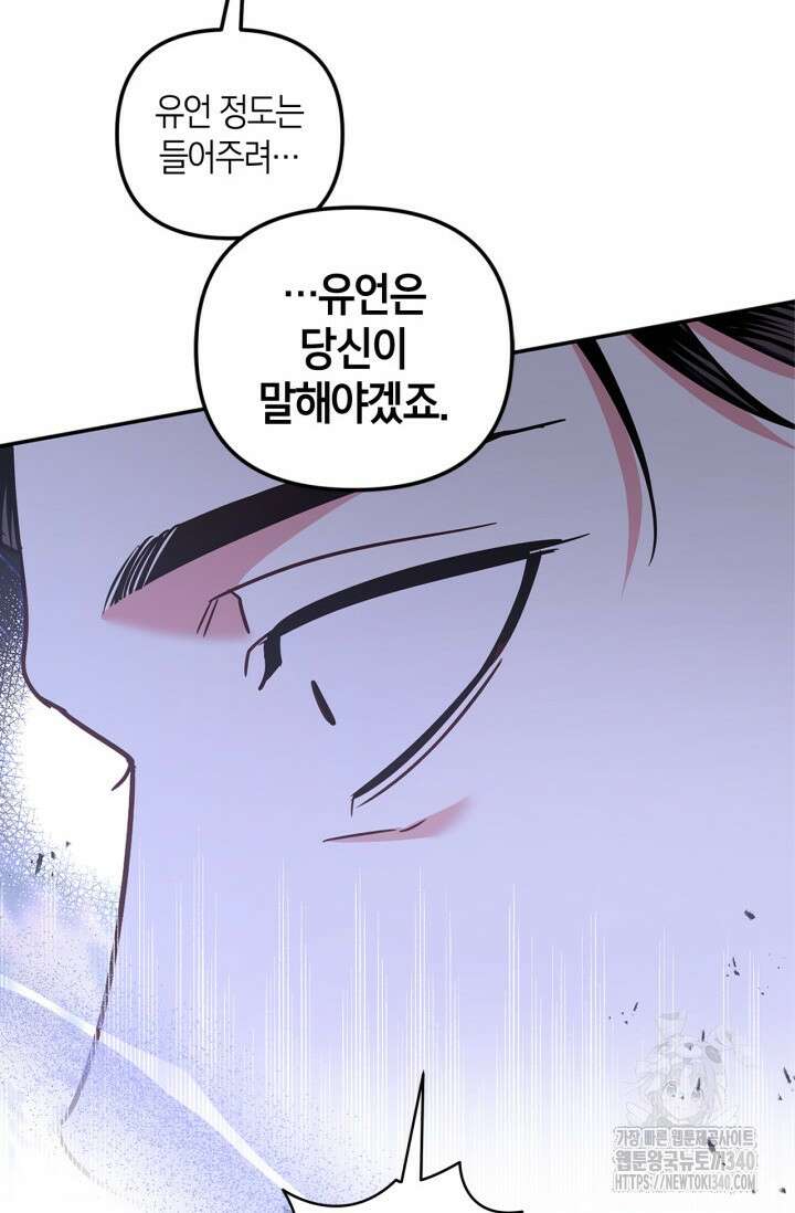 번데기 속 고양이 72화 61