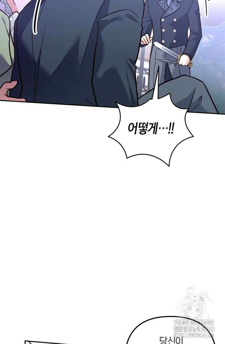 번데기 속 고양이 72화 63