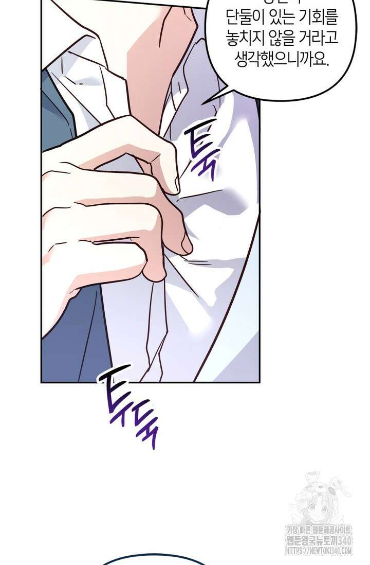 번데기 속 고양이 72화 64