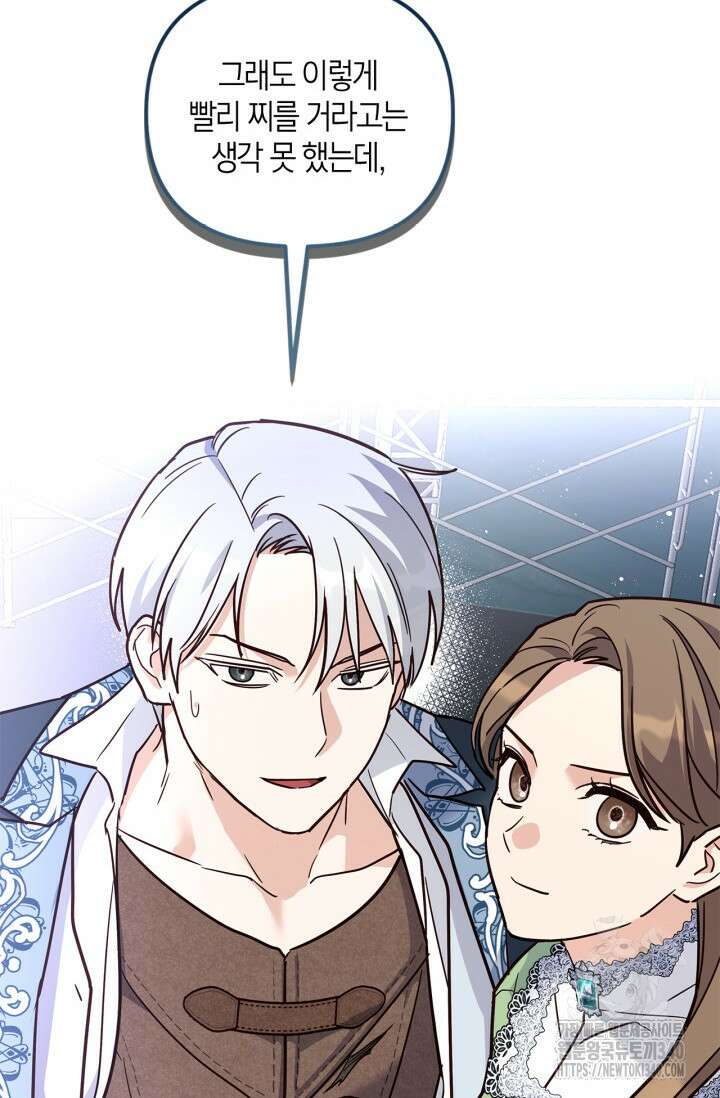 번데기 속 고양이 72화 65