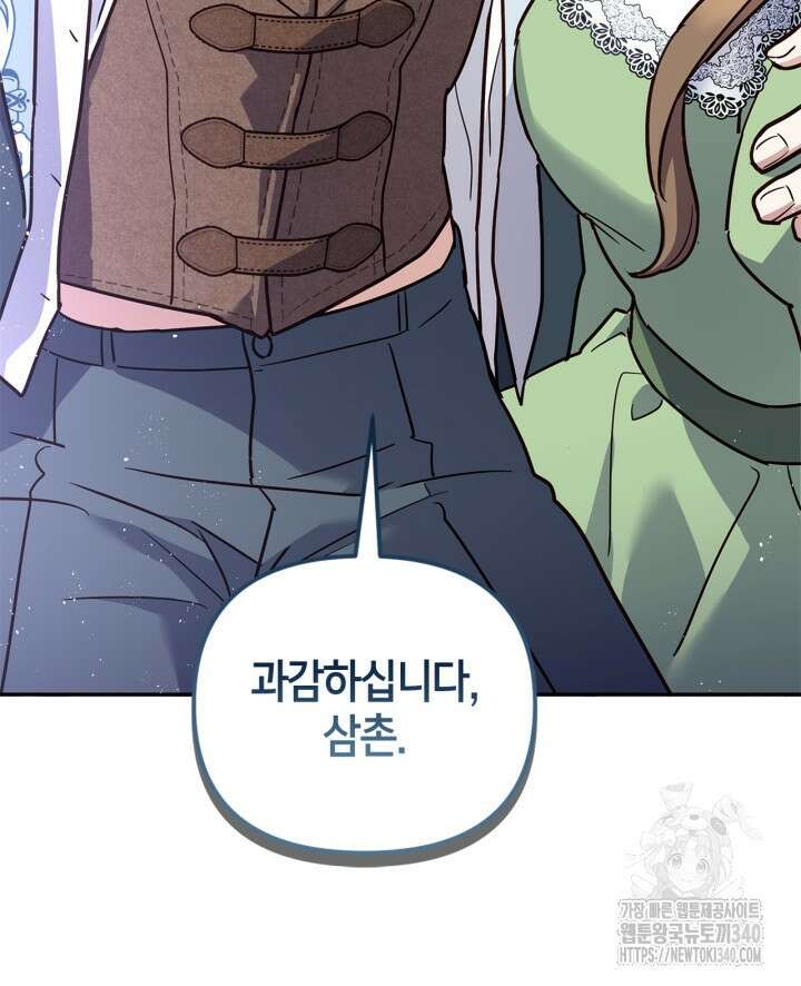 번데기 속 고양이 72화 66