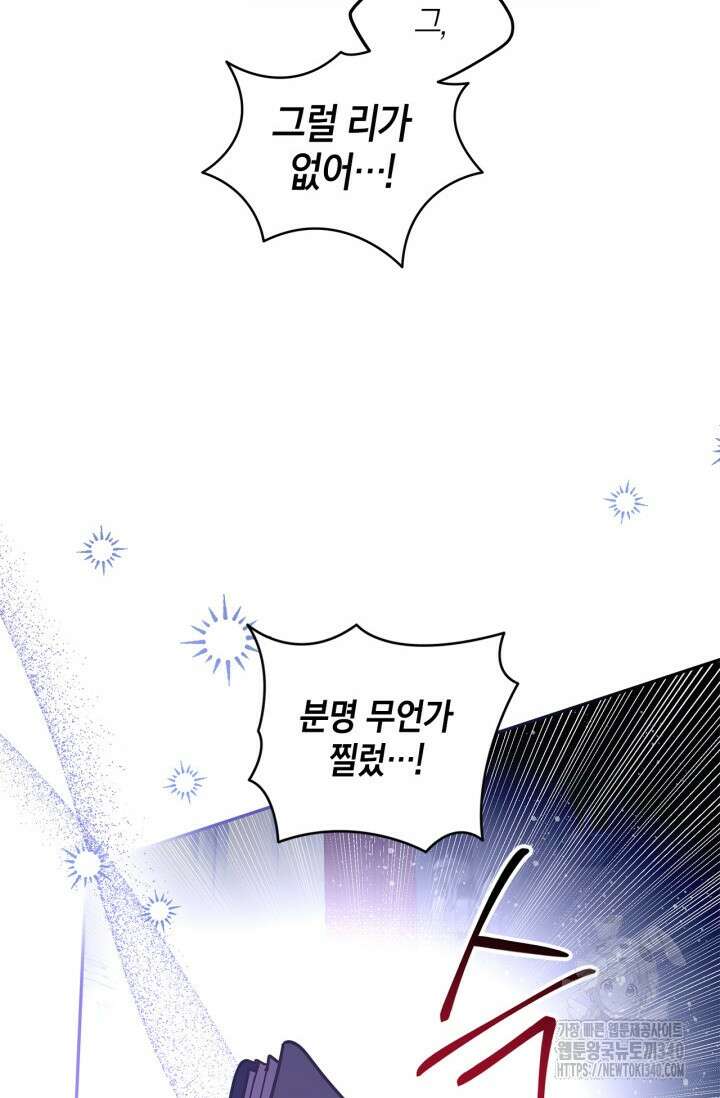 번데기 속 고양이 72화 68